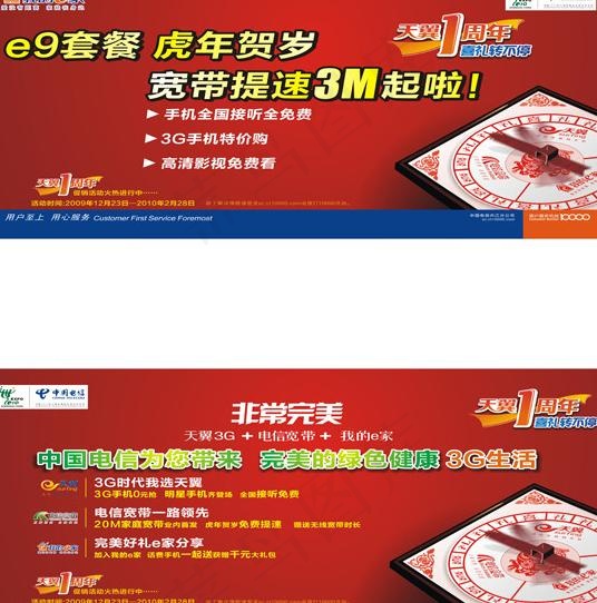 电信虎年贺岁图片cdr矢量模版下载