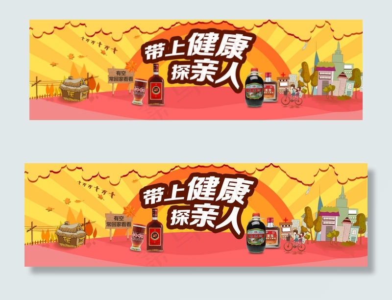 淘宝天猫保健酒酒类海报首焦设计