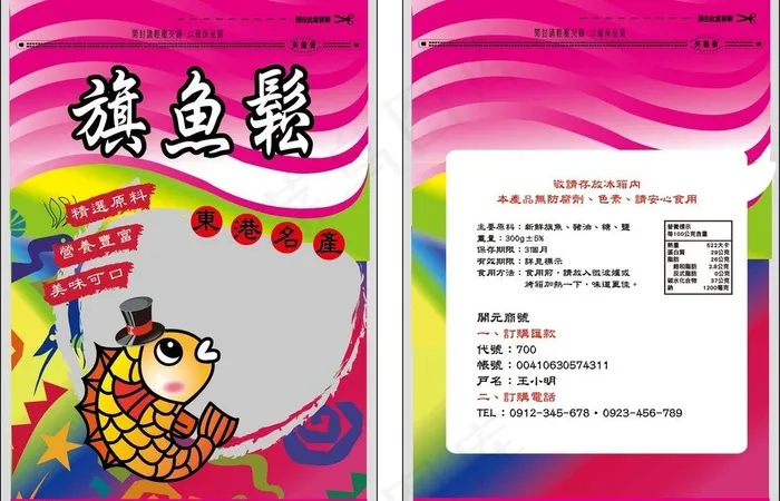 旗鱼松包装袋粉红彩色色系图片ai矢量模版下载