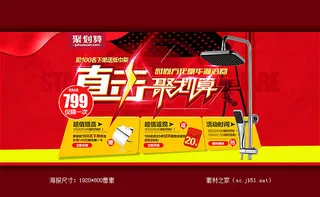 淘宝淋浴器聚划算海报素材