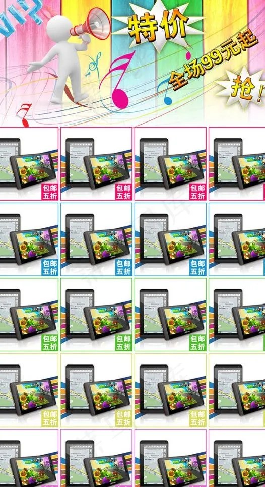 vip五折包邮促销页面图片psd模版下载