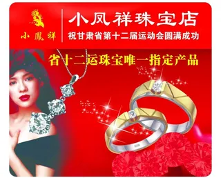 小凤祥 珠宝图片