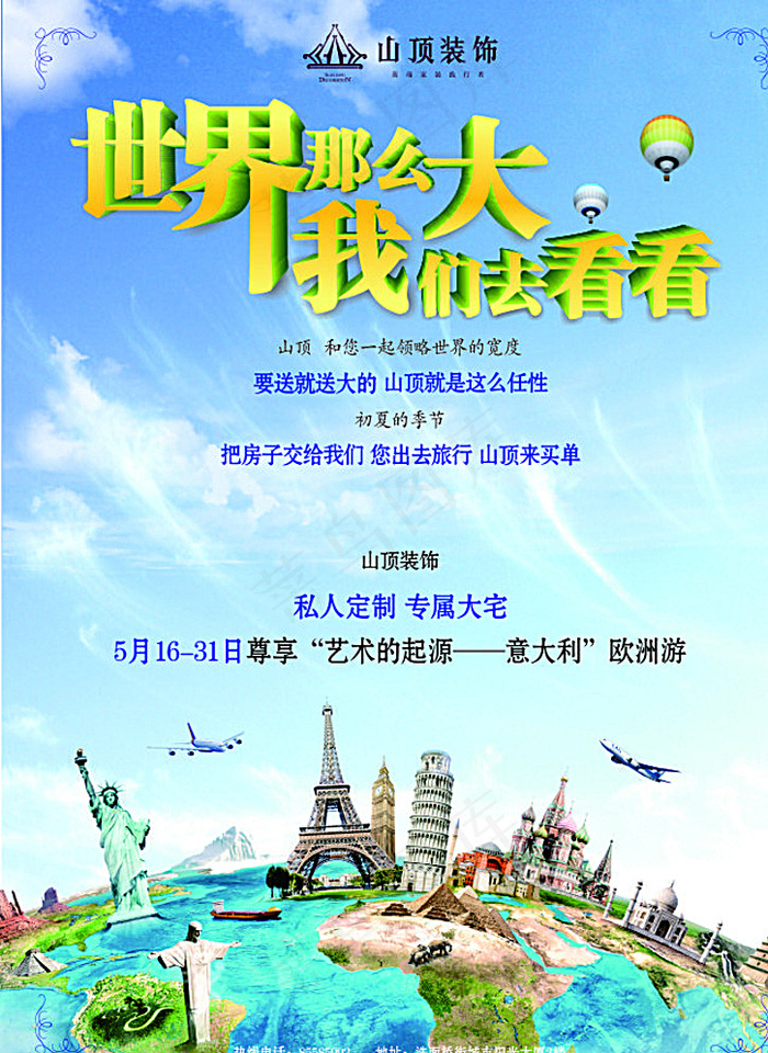 旅游旅行图片(900X285)cdr矢量模版下载