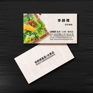 水果蔬菜批发零售名片设计模板
