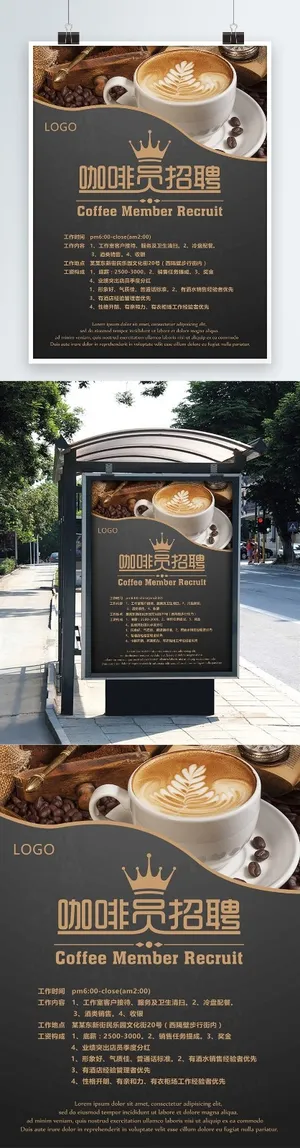 招聘海报