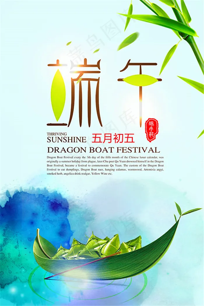 水墨风端午节海报(3543X5315(DPI:150))psd模版下载