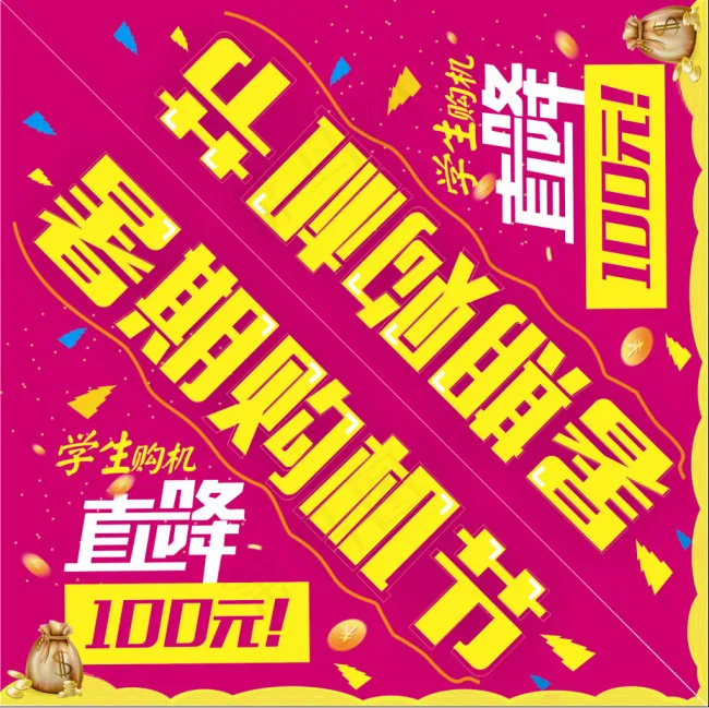 暑期购机节直降桌角贴cdr矢量模版下载