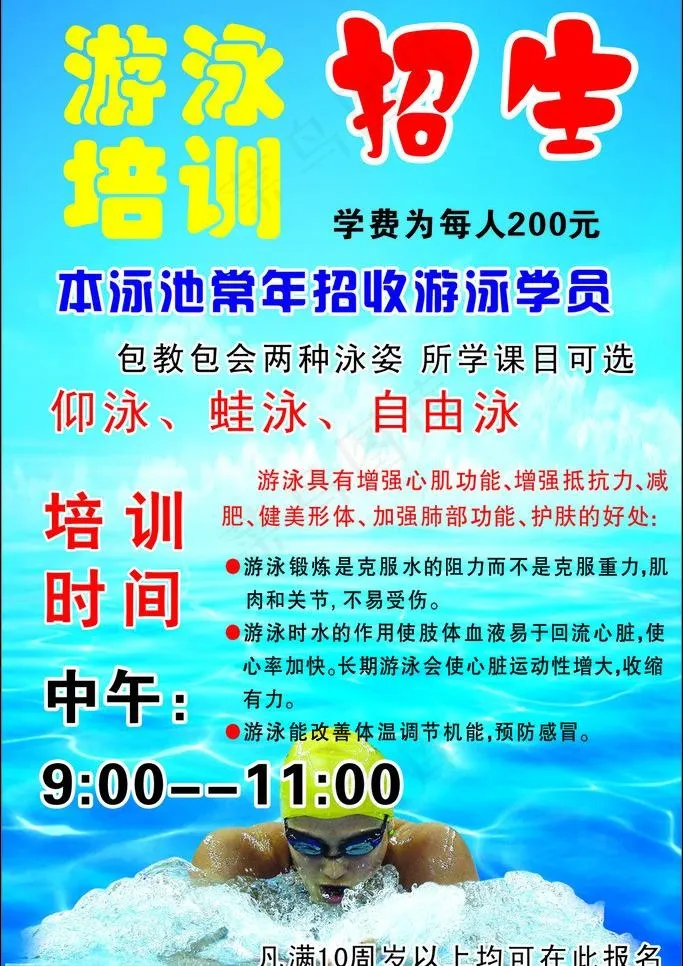 游泳招生图片cdr矢量模版下载