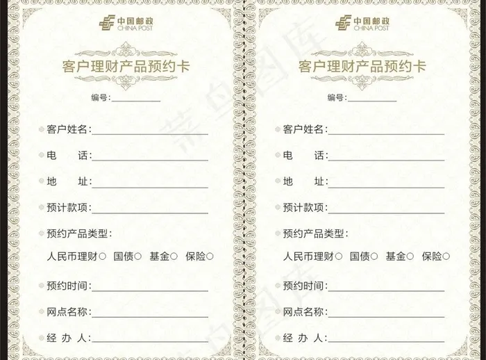 客户理财产品预约卡图片cdr矢量模版下载