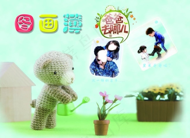 图画本psd模版下载