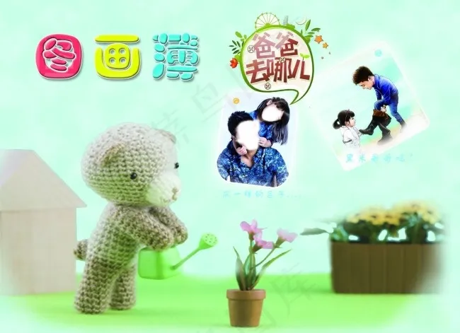 图画本psd模版下载