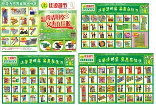 超市清明节彩页广告矢量图