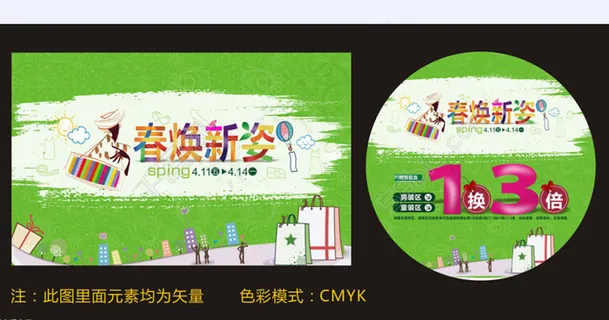春天海报