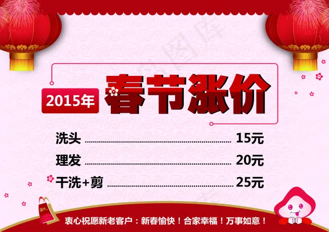 理发店春节特价psd模版下载