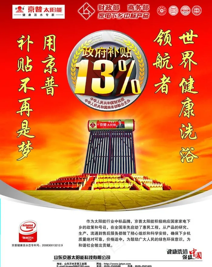 京普展板图片(3543X4724(DPI:100))psd模版下载