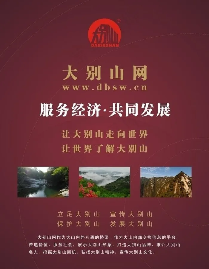 大别山网广告图片cdr矢量模版下载