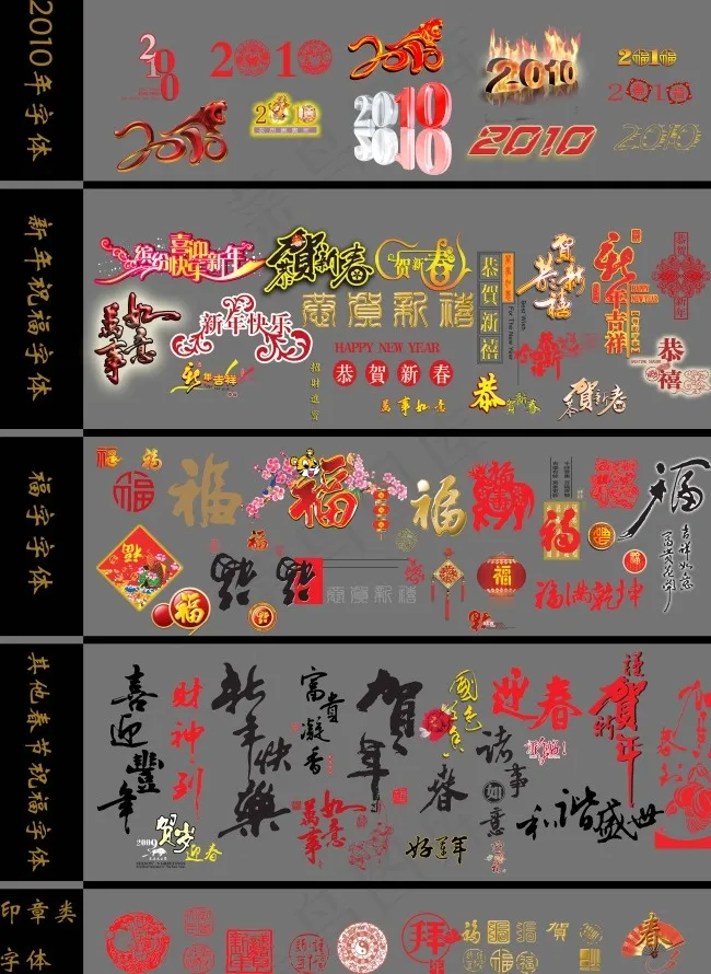 春节字体(5600X7672(DPI:300))psd模版下载