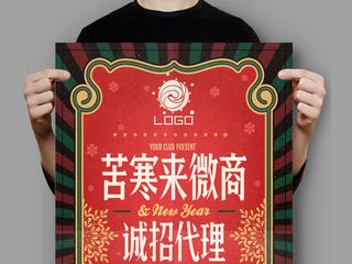 微商圣诞招代理海报