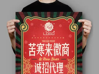 微商圣诞招代理海报