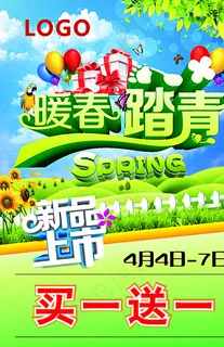 清明节踏青图片