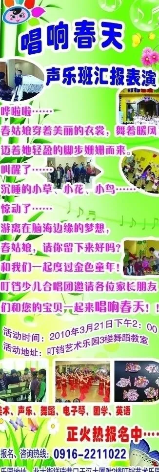 唱响春天 儿童乐团图片(2362X6299(DPI:100))psd模版下载
