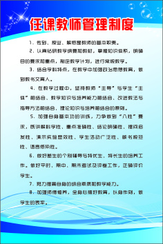 任课教师管理制度cdr矢量模版下载