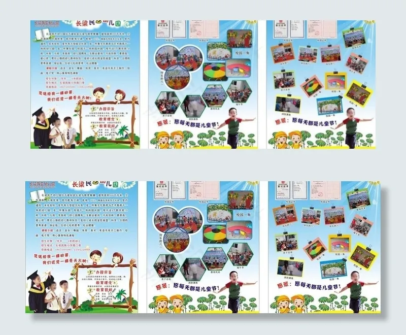 幼儿园招生简介图片cdr矢量模版下载