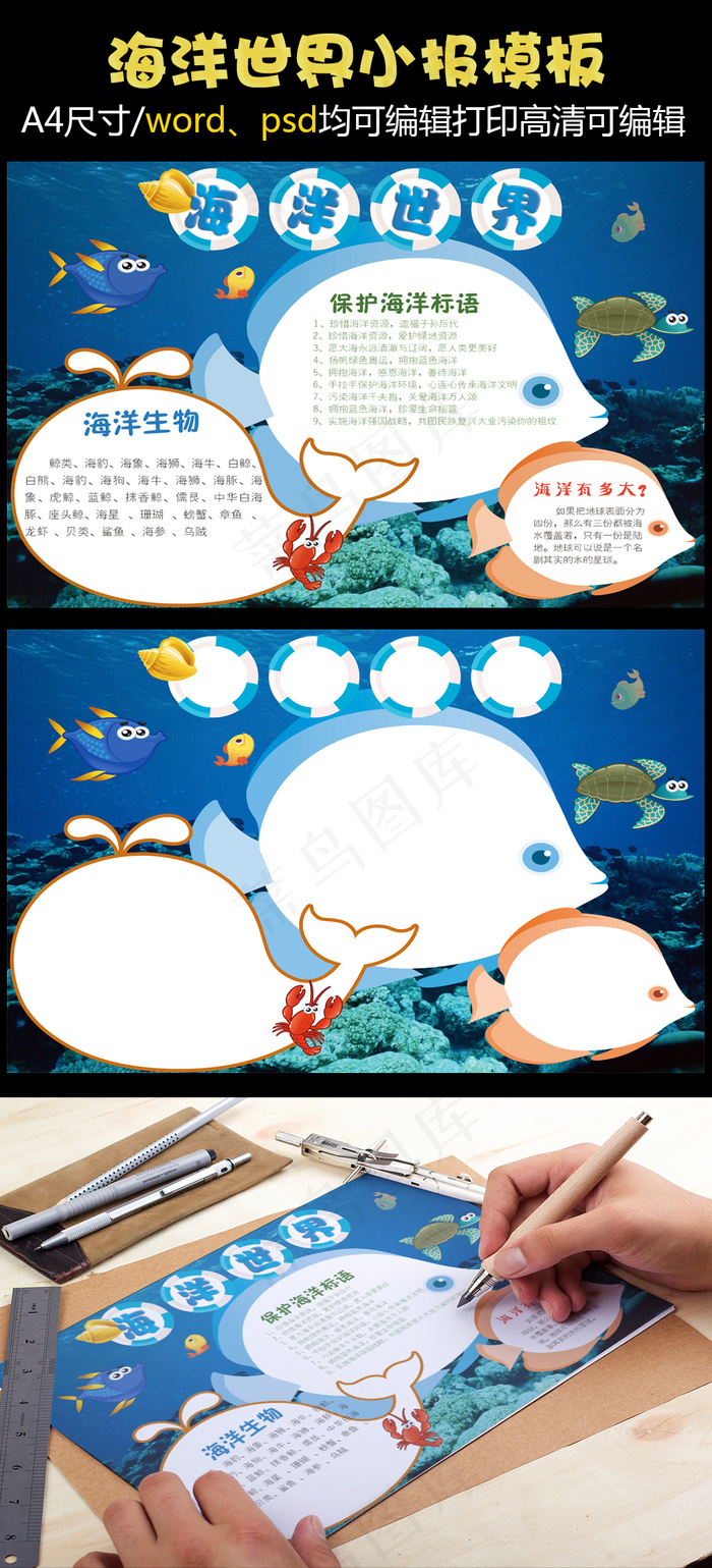 蓝色走进海洋世界小报探索海洋手抄报(4959X3508(DPI:300))psd模版下载