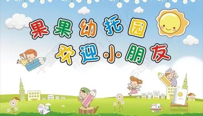 幼儿园卡通背景素材图片cdr矢量模版下载
