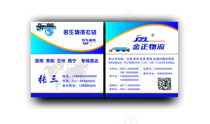 物流折叠名片cdr矢量模版下载