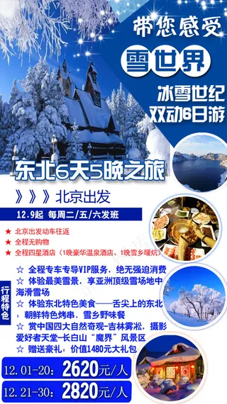 旅游宣传广告