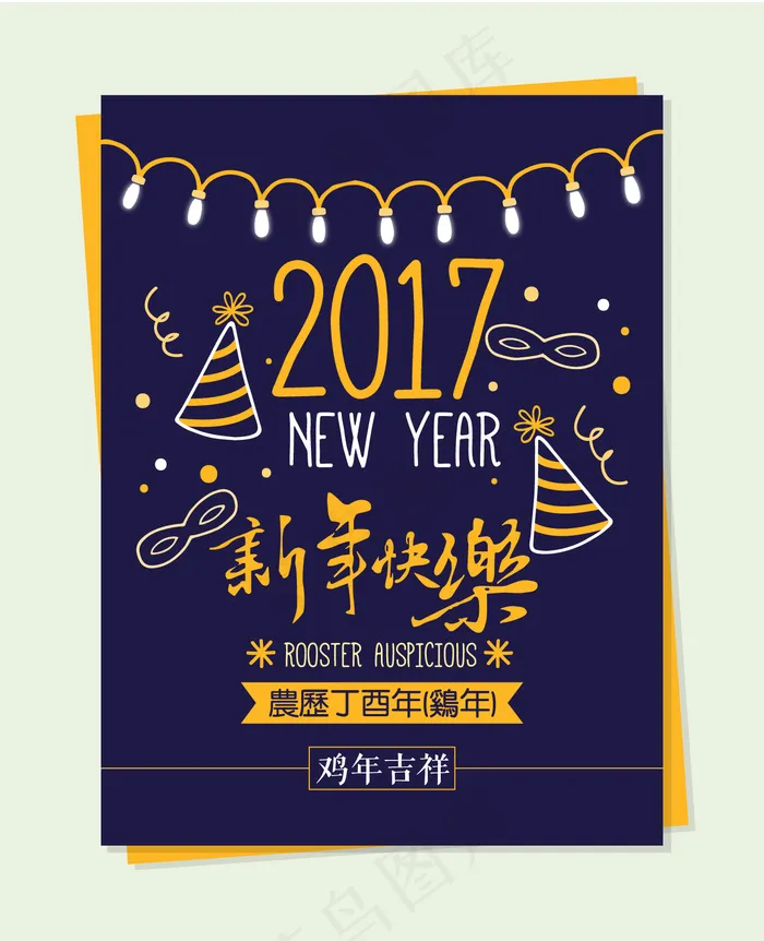 2017新年矢量海报可爱新年快乐海...