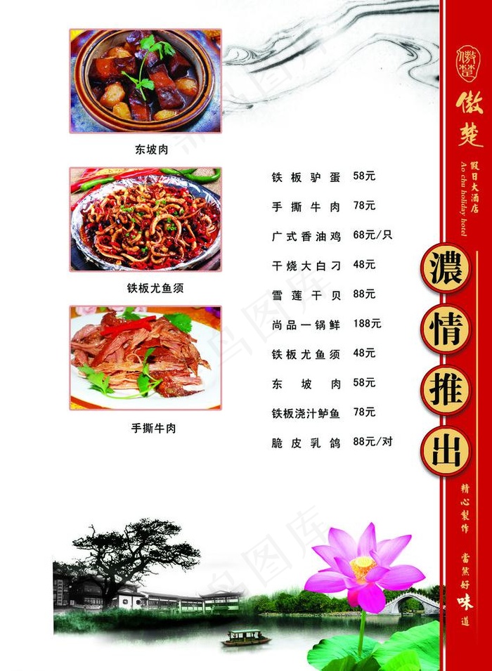 菜谱内图片(2776X4016(DPI:300))psd模版下载