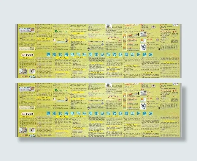 2009第八期夏季机械电气标准作业...