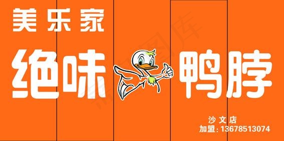 美乐家门头广告psd模版下载