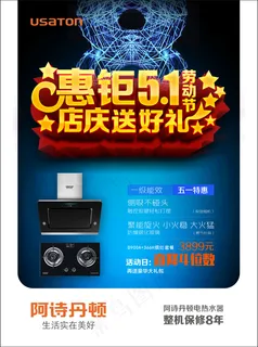 阿诗丹顿宣传单