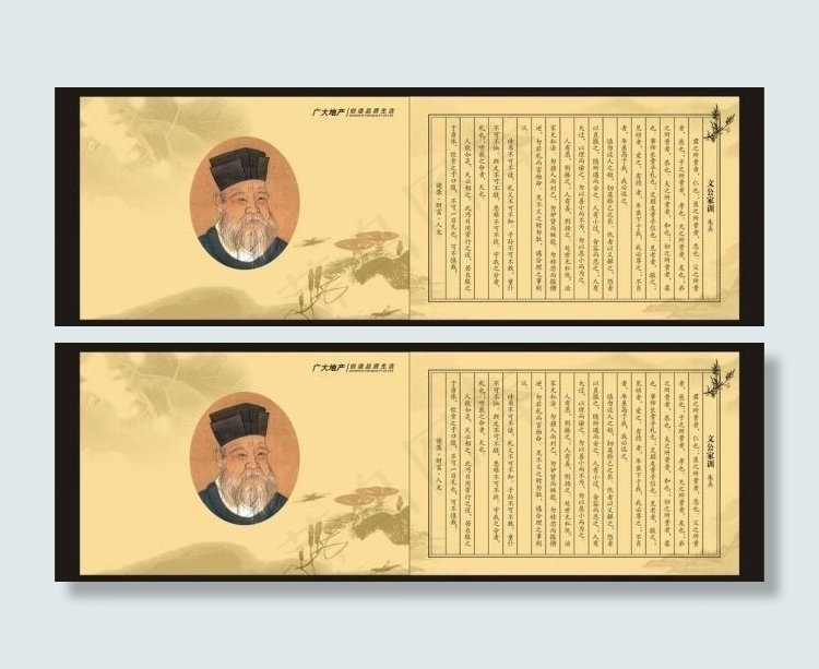 朱熹 文公家训广告设计素材图片cdr矢量模版下载