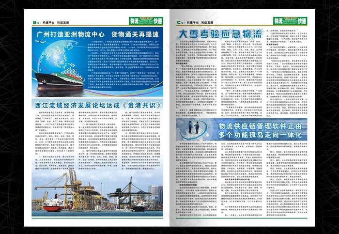 物流快递图片cdr矢量模版下载