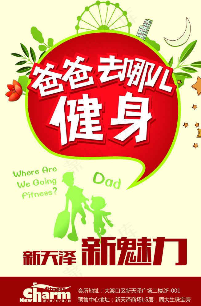 爸爸去哪儿健身图片psd模版下载