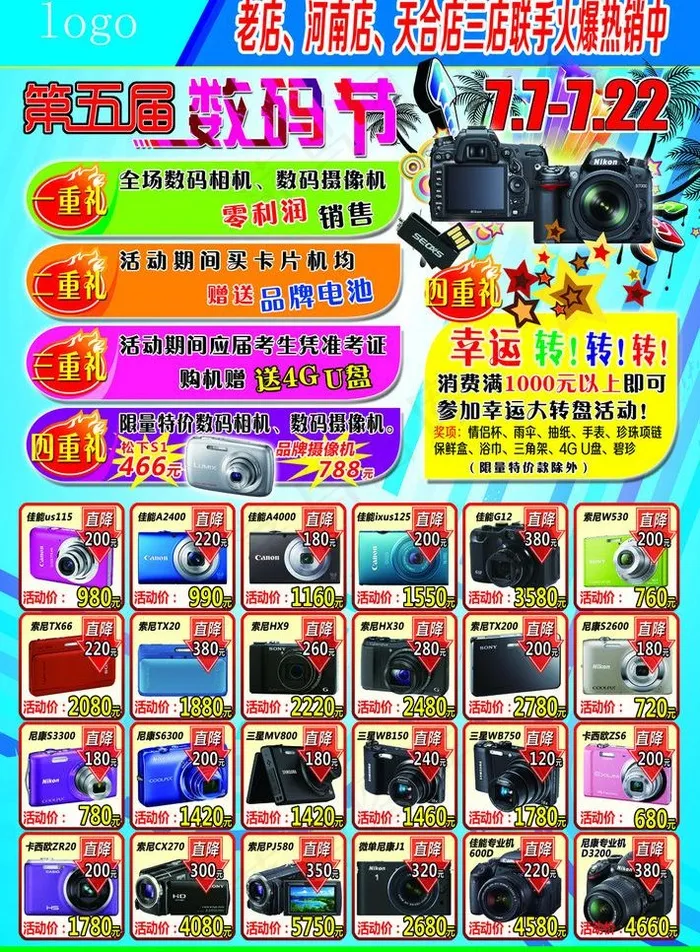 数码节活动宣传单图片psd模版下载