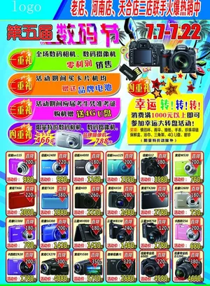 数码节活动宣传单图片