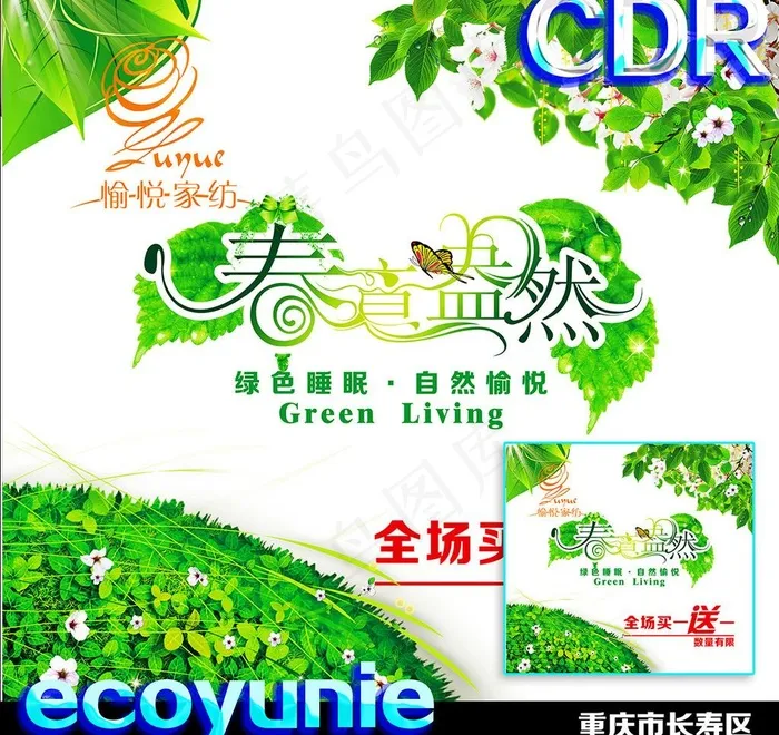 春装上市cdr矢量模版下载
