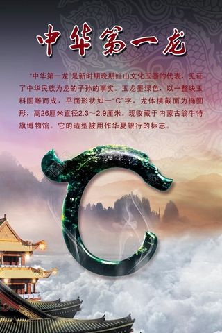 中华第一龙 翡翠