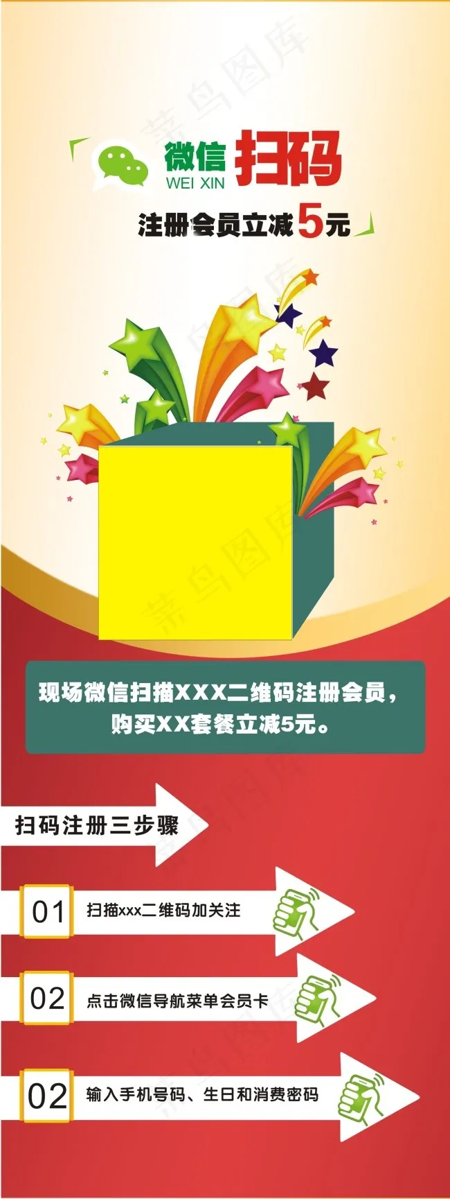 微信扫描立减展架cdr矢量模版下载