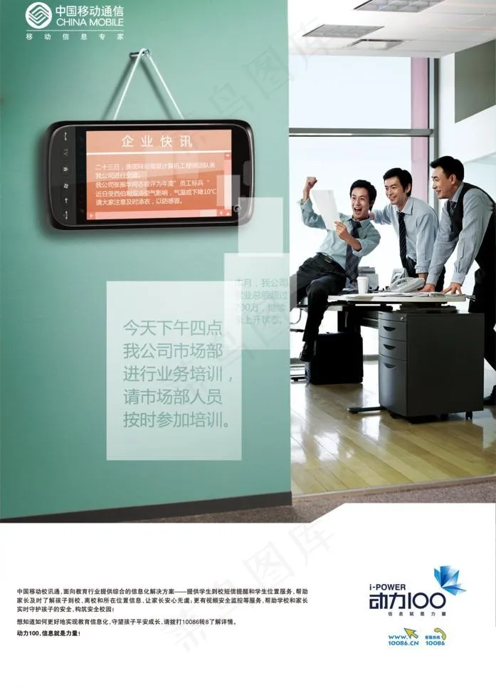 中国移动集团手机报图片(1633X2398(DPI:72))psd模版下载
