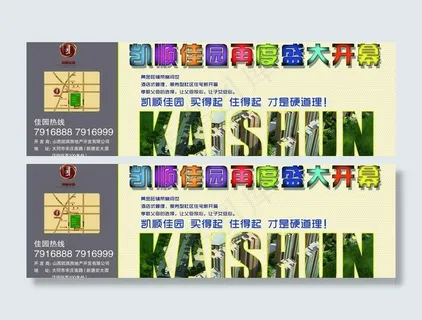 房地产报广图片