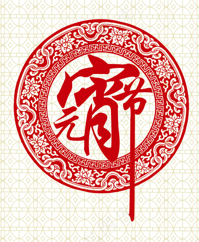 元宵节元素eps,ai矢量模版下载