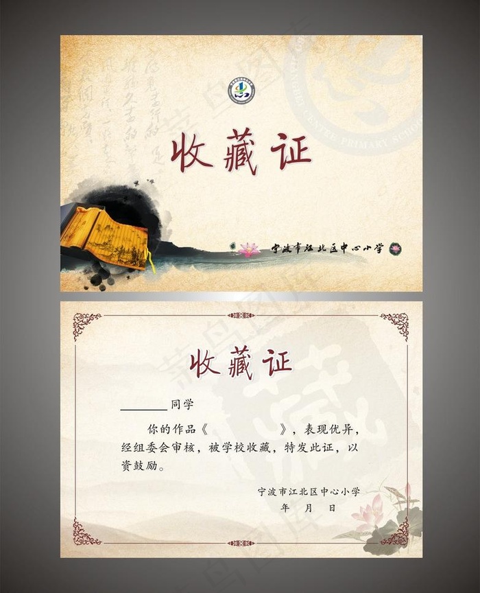 学校收藏证书图片