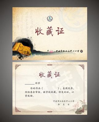 学校收藏证书图片