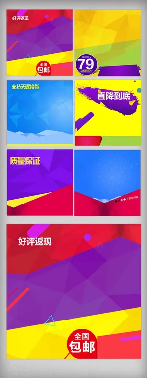 淘宝天猫主图直通车背景模板